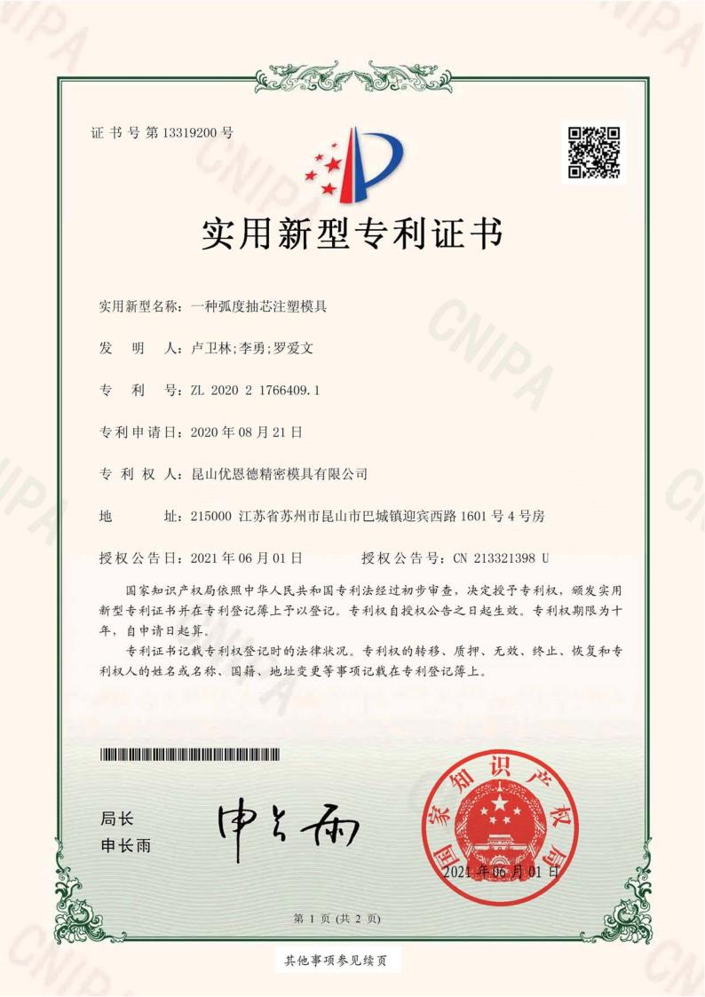 優(yōu)恩德專利證書(shū)(1)_3.jpg