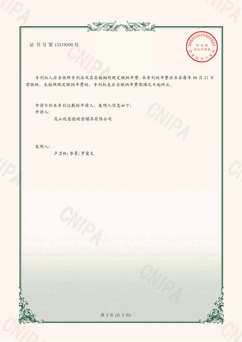 優(yōu)恩德專利證書(shū)(1)_4.jpg